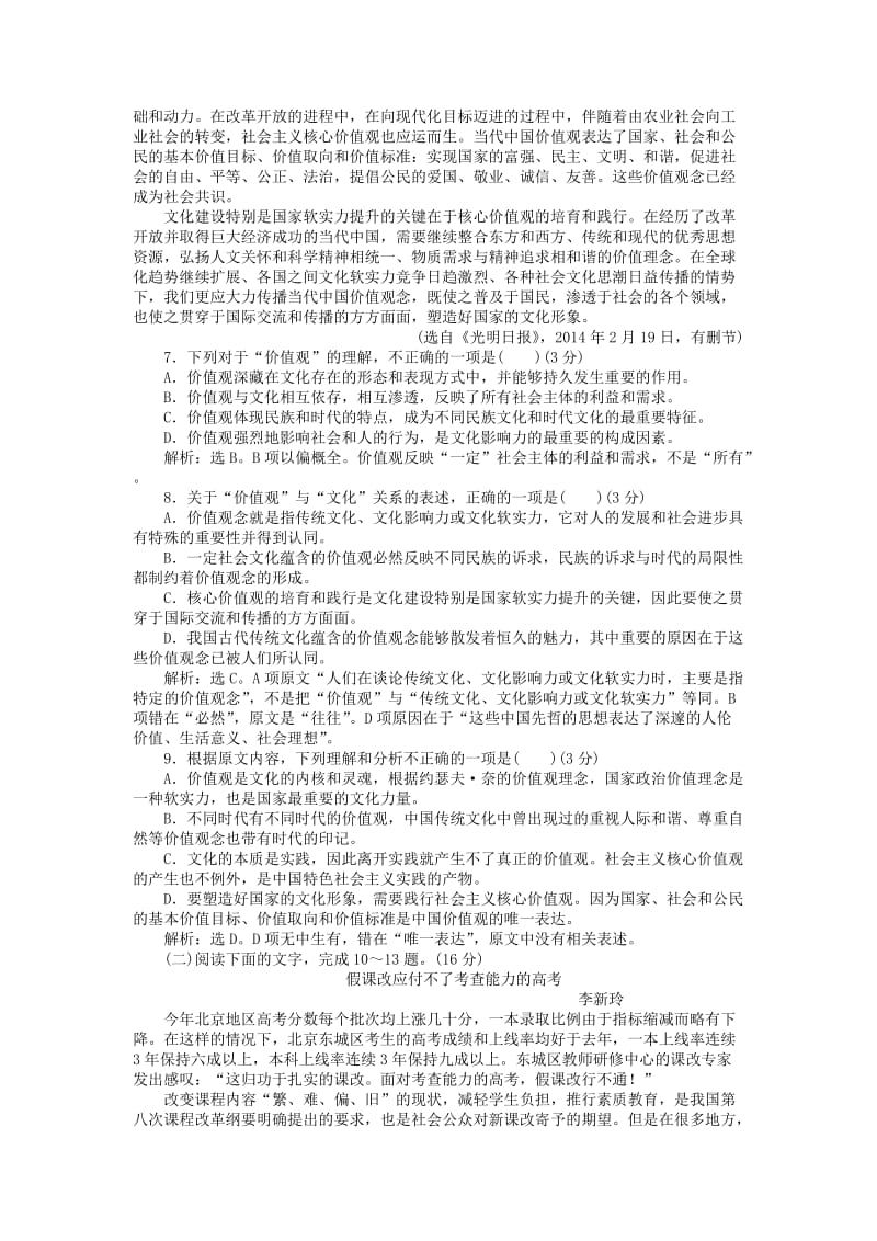 高中语文 第一单元 单元综合测试（含解析）语文版必修1_第3页