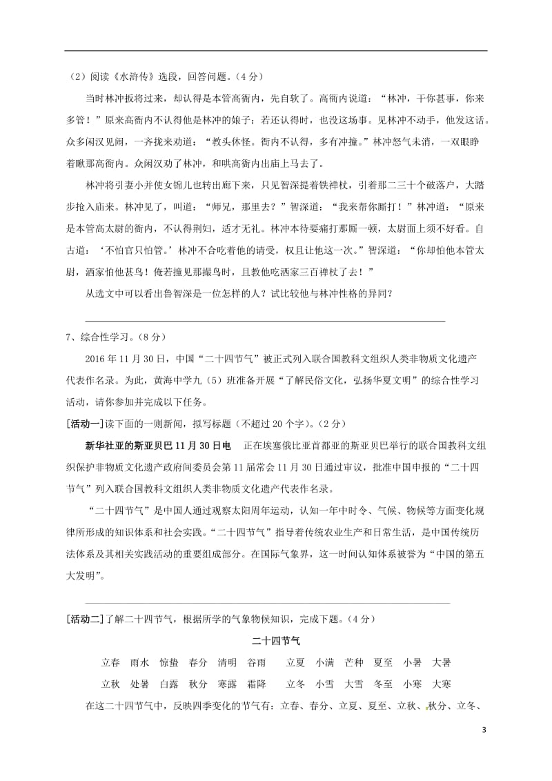 江苏省盐城市射阳县实验初级中学2017届九年级语文12月月考试题_第3页