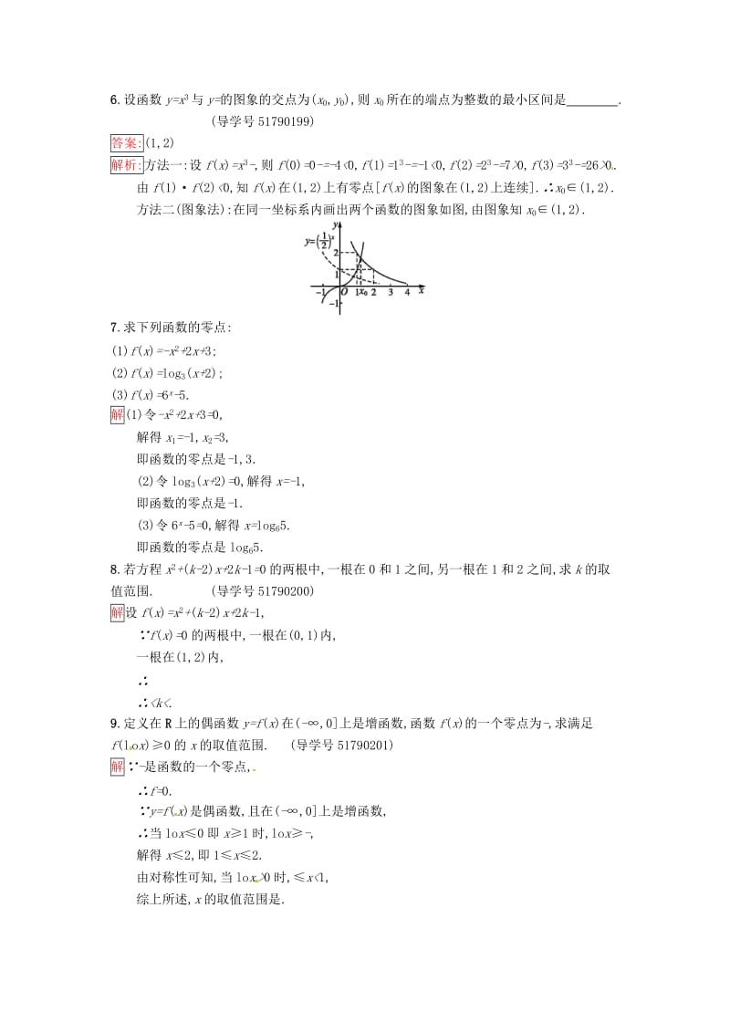 高中数学 第3章 指数函数、对数函数和幂函数 3.4.1.1 函数的零点课时训练 苏教版必修1_第2页