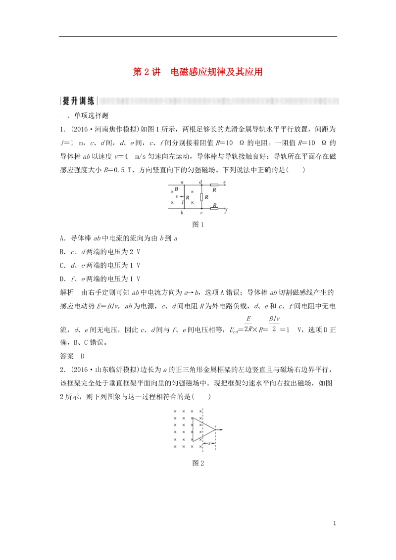 江苏专用2017届高考物理二轮复习专题四电路与电磁感应第2讲电磁感应规律及其应用提升训练_第1页