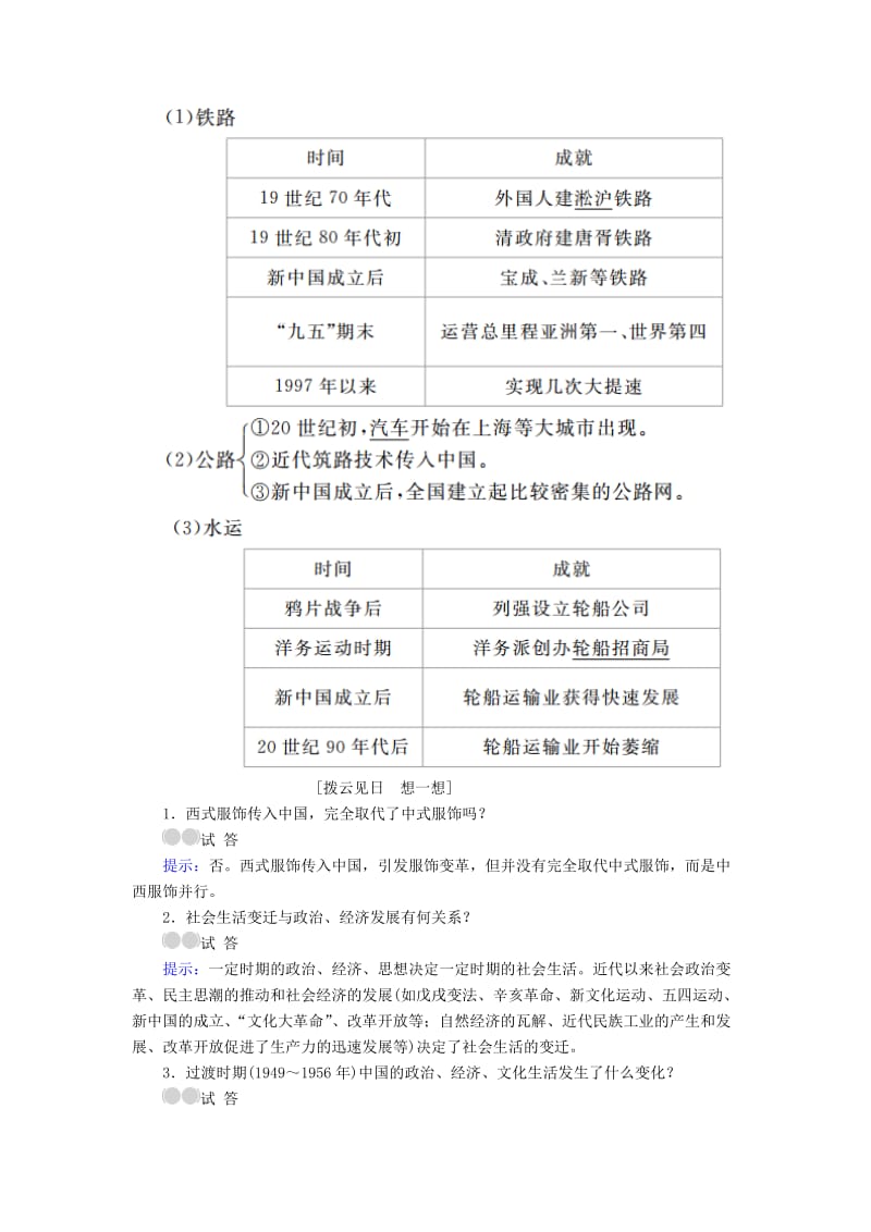 高考历史一轮复习 第32讲 中国近现代社会生活的变迁教案 新人教版_第2页