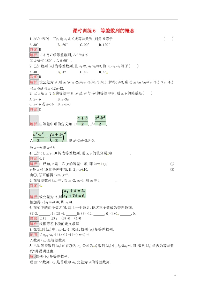 高中数学 第2章 数列 6 等差数列的概念课时训练 苏教版必修5_第1页