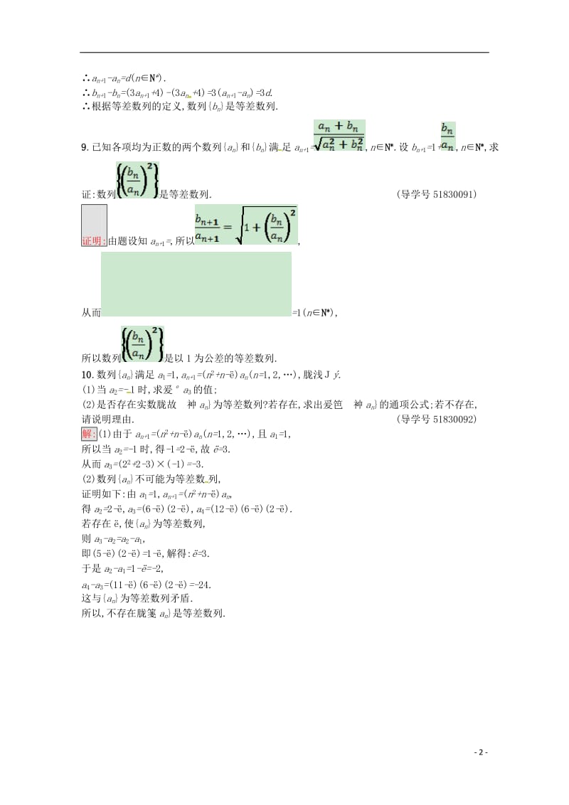 高中数学 第2章 数列 6 等差数列的概念课时训练 苏教版必修5_第2页