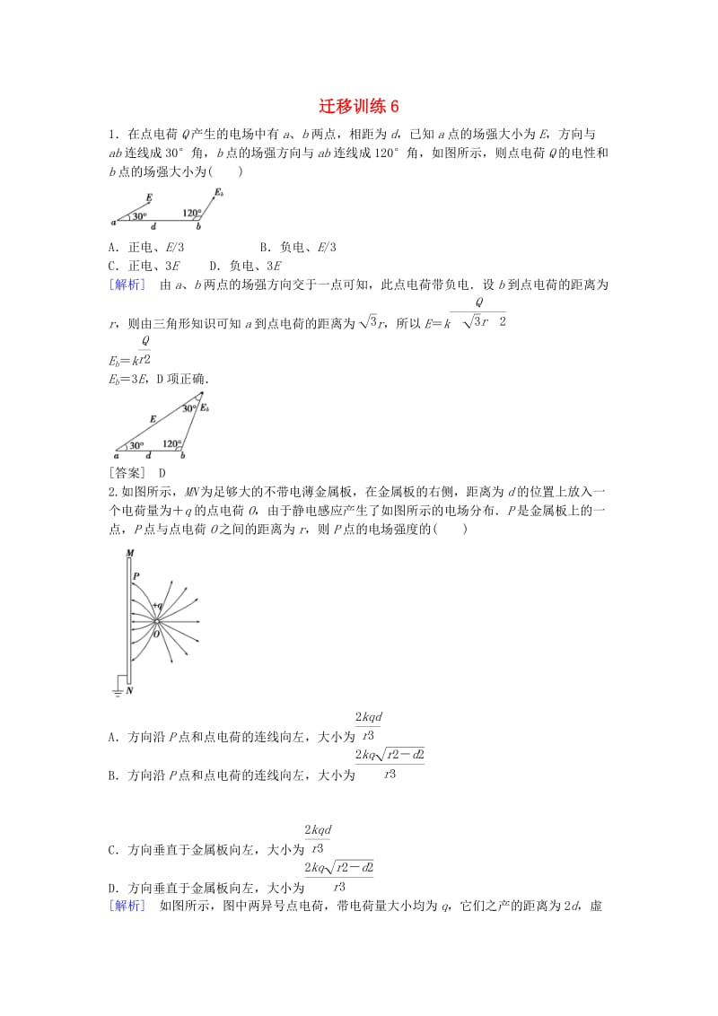 高考物理一轮复习 迁移训练6_第1页