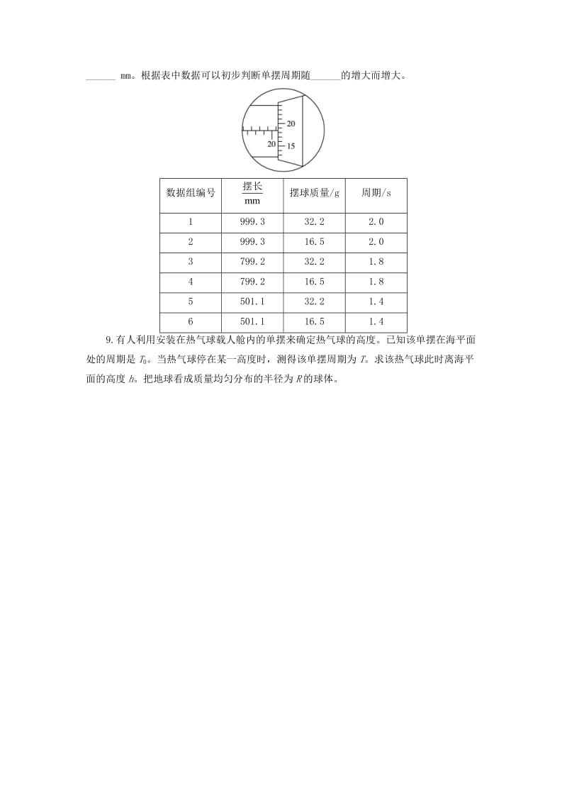 高中物理 第十一章 机械振动 4单摆自我小测 新人教版选修3-41_第3页