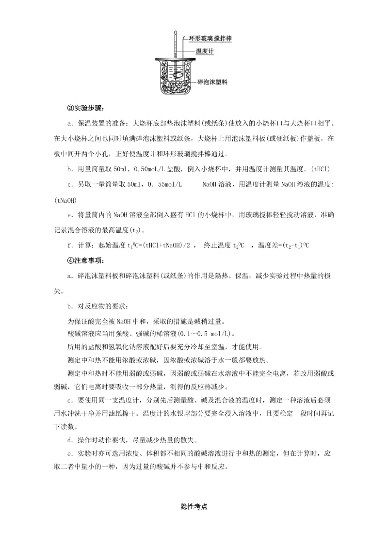 高考化学一轮复习（第四辑）考点五十一 燃烧热和中和热（含解析）1_第2页