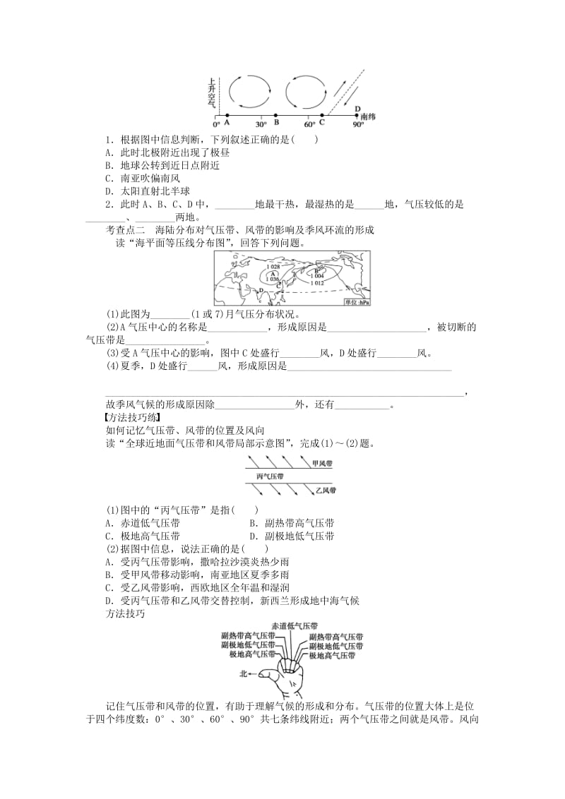 高中地理 第二单元 第2节 第2课时 全球的气压带与风带导学案 鲁教版必修1_第2页