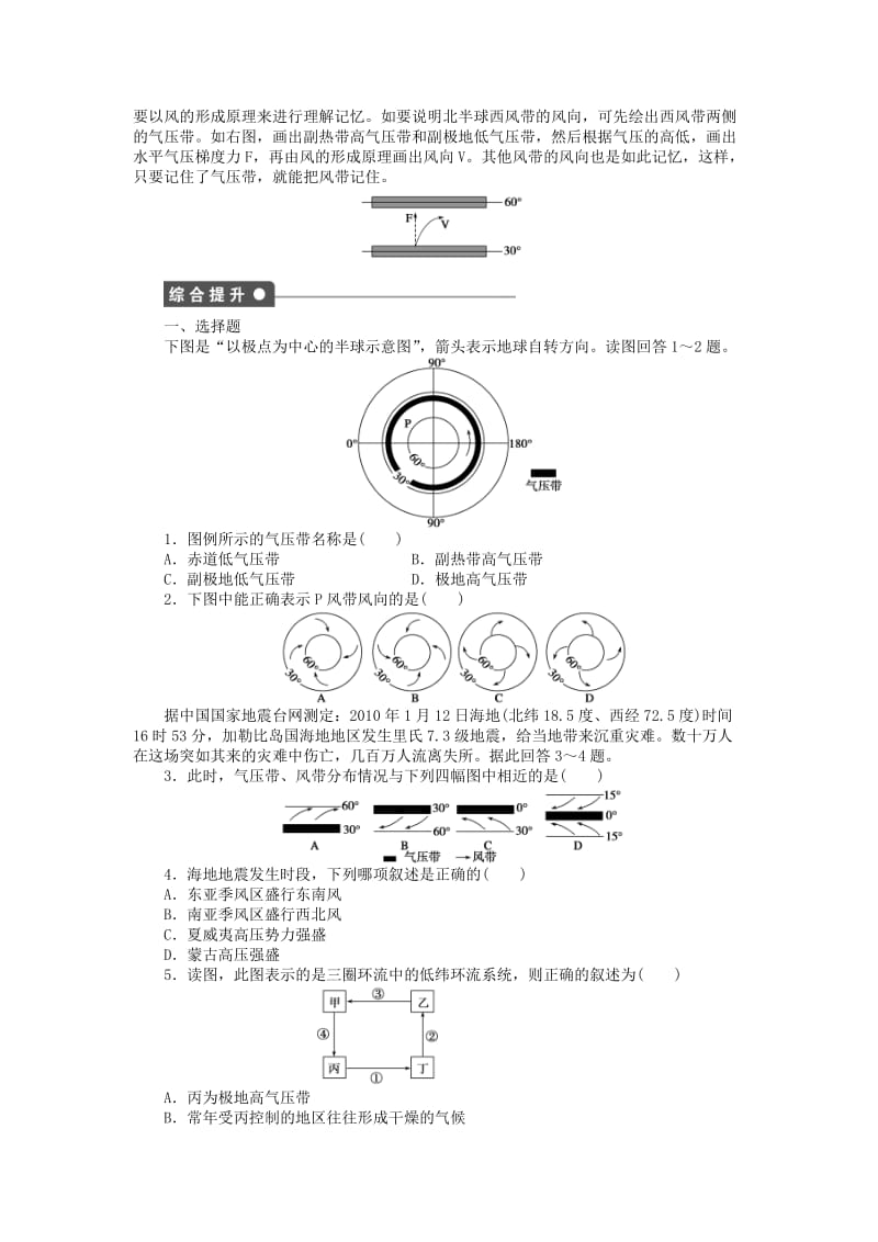 高中地理 第二单元 第2节 第2课时 全球的气压带与风带导学案 鲁教版必修1_第3页