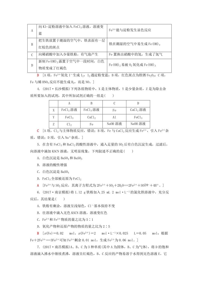 高考化学一轮复习 第3章 金属及其化合物 第3节 铁及其化合物课时分层训练 新人教版_第2页