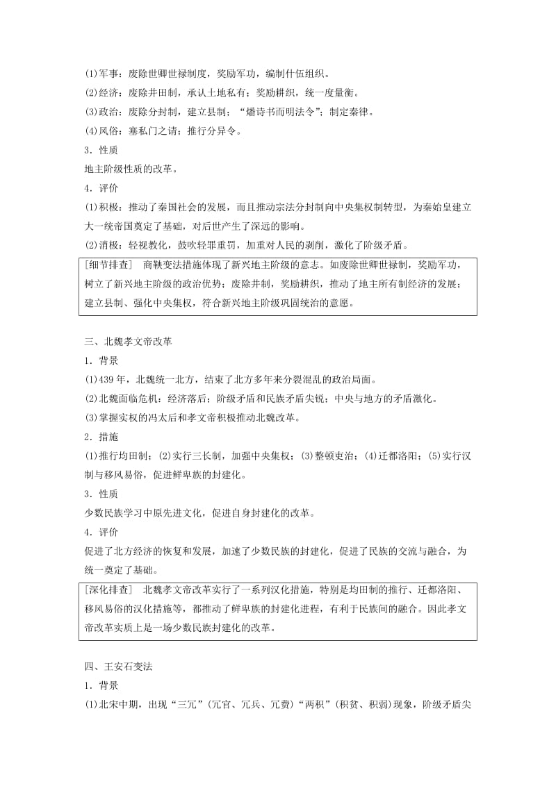 高考历史大二轮总复习与增分策略 板块五 选修部分 历史上重大改革回眸1_第2页