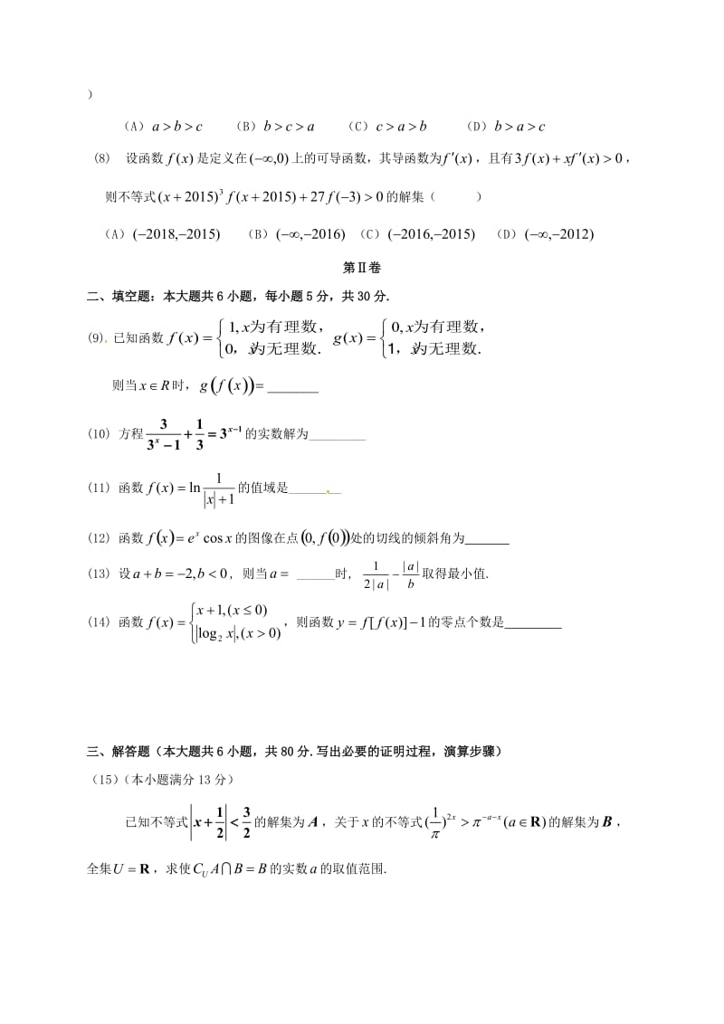 高三数学9月学生学业能力调研试题 理_第2页