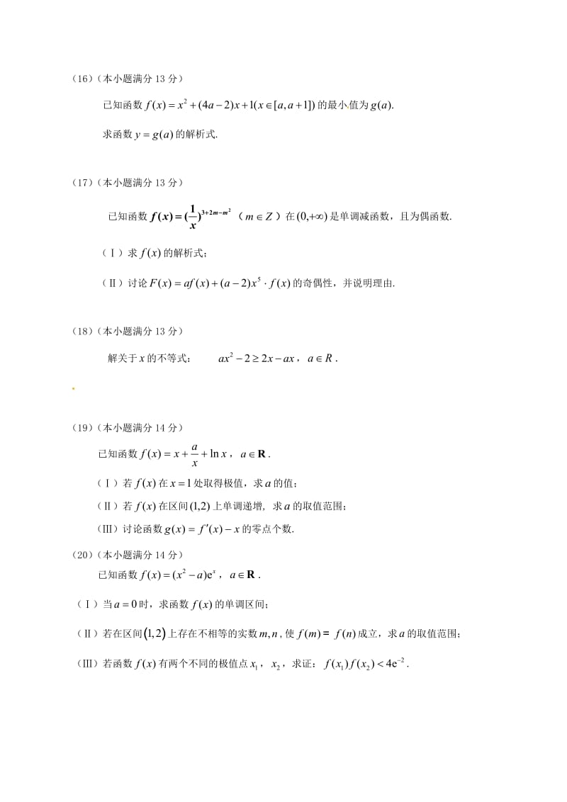 高三数学9月学生学业能力调研试题 理_第3页