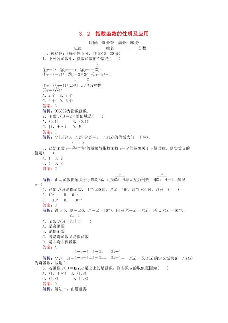 高中数学 第三章 指数函数和对数函数 3.3.2 指数函数的性质及应用练习 北师大版必修1_第1页