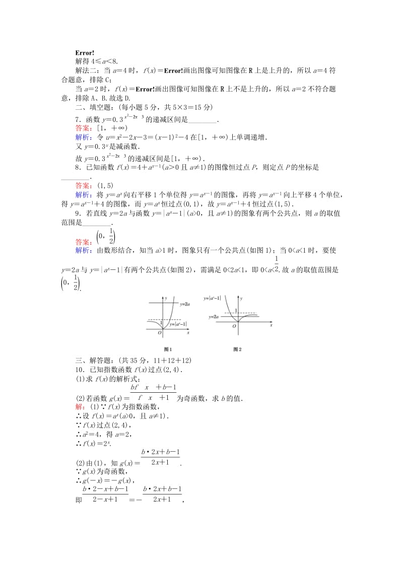 高中数学 第三章 指数函数和对数函数 3.3.2 指数函数的性质及应用练习 北师大版必修1_第2页