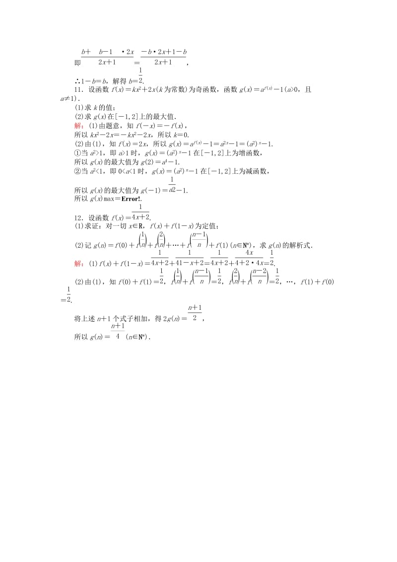 高中数学 第三章 指数函数和对数函数 3.3.2 指数函数的性质及应用练习 北师大版必修1_第3页