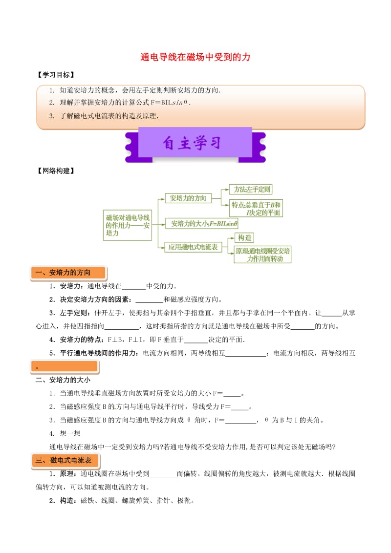 高中物理 磁场（一）3_4 通电导线在磁场中受到的力学案1_第1页