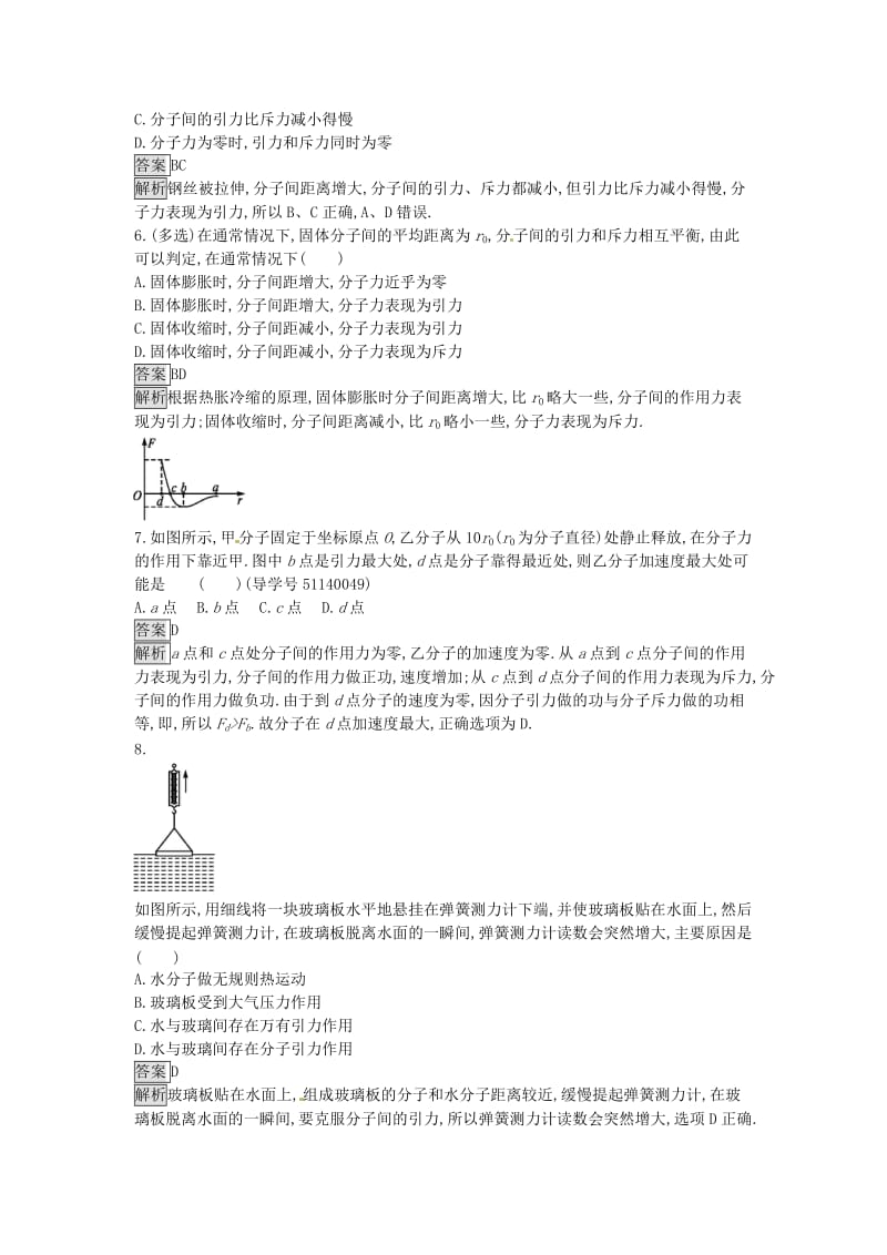 高中物理 1.4 分子间的相互作用力课时训练 粤教版选修3-3_第2页