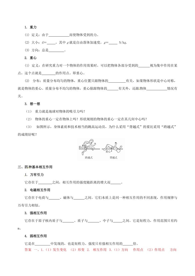 高中物理 相互作用（一）3_1 重力 基本相互作用学案1_第2页