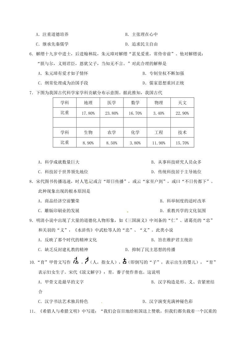 高二历史上学期期末考试试题181_第2页