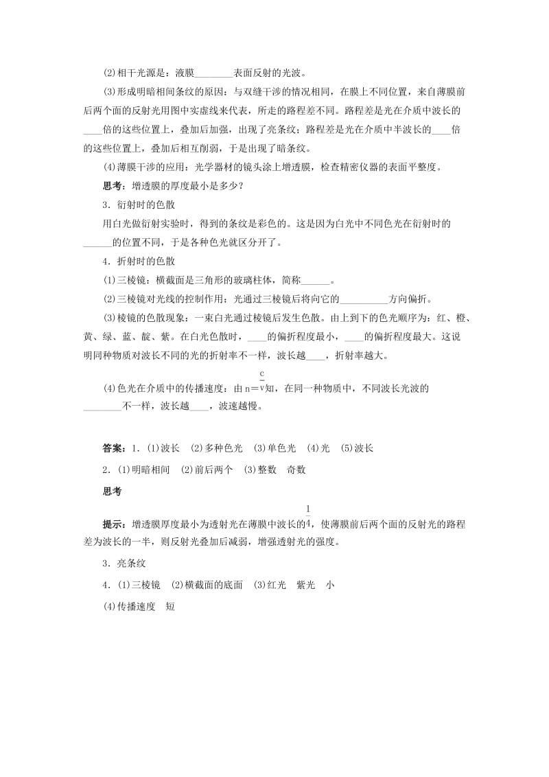 高中物理 第十三章 光 7 光的颜色 色散预习导航 新人教版选修3-41_第2页