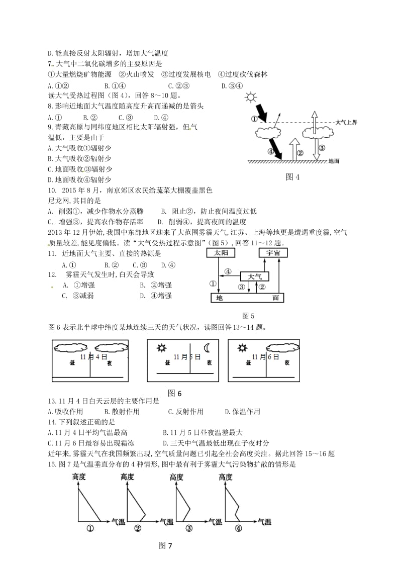 高中地理 第2章 地球上的大气练习 新人教版必修1_第2页