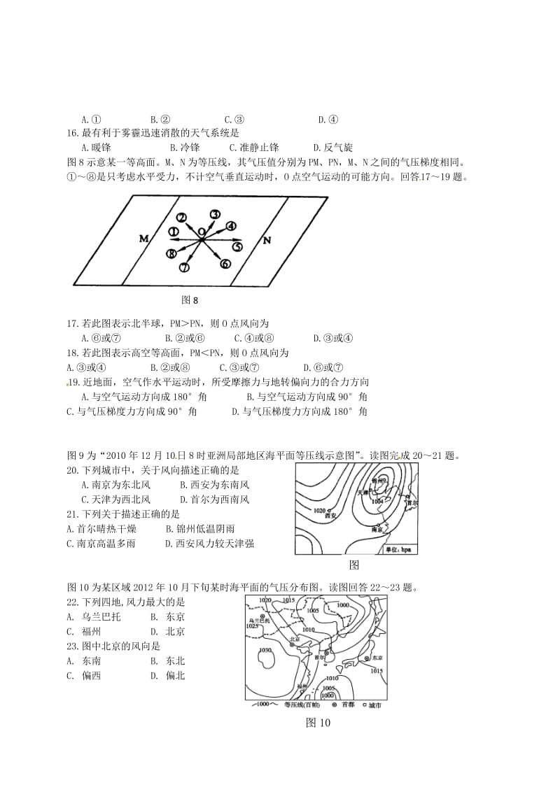 高中地理 第2章 地球上的大气练习 新人教版必修1_第3页