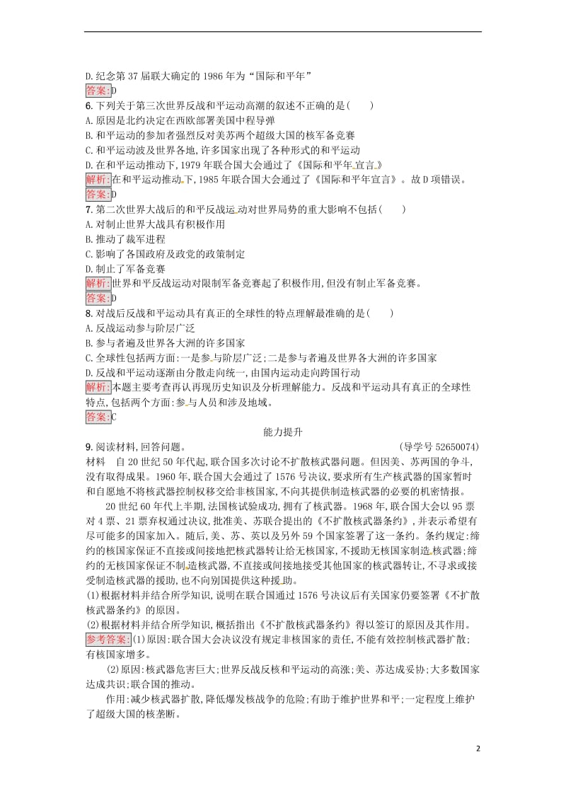 高中历史 第六单元 争取世界和平的努力 23 反战和平运动课后作业 岳麓版选修3_第2页