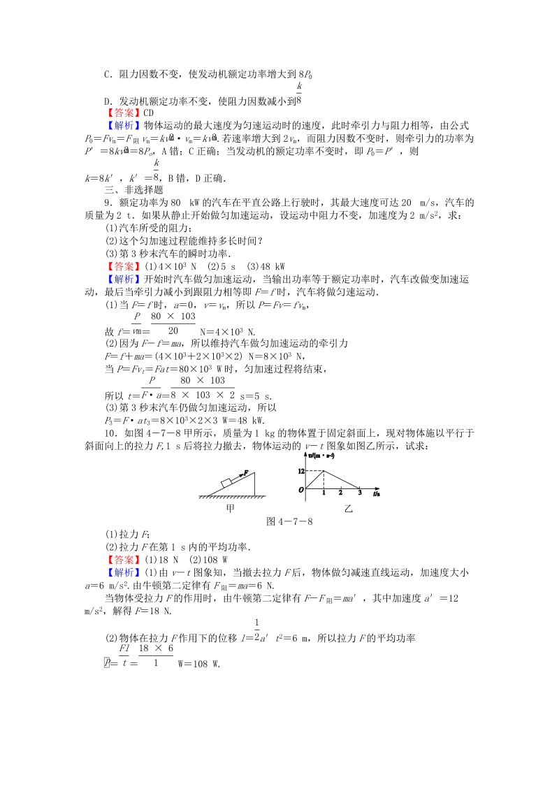 高中物理 4_7功率练习 粤教版必修21_第3页