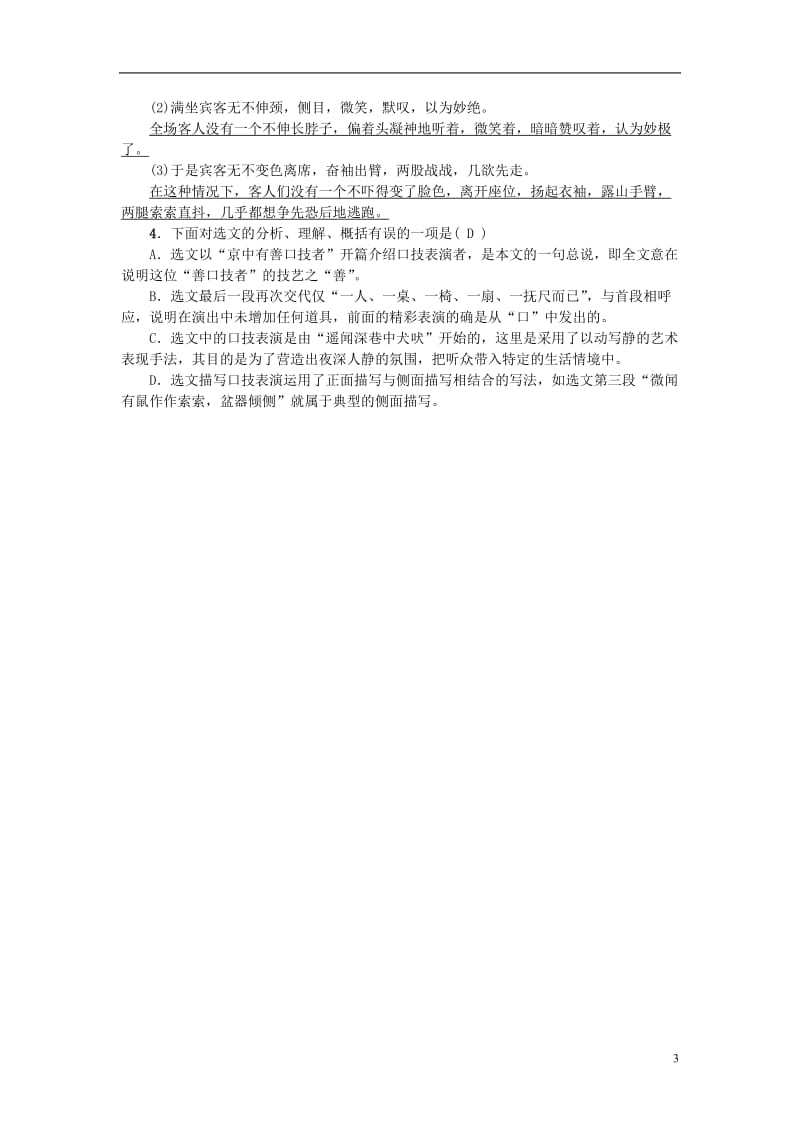 四川版2017中考语文总复习分册复习练七下文言文_第3页