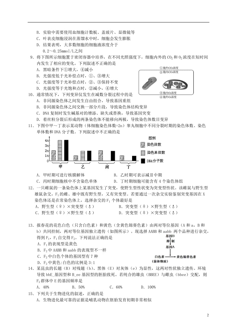 北京市石景山区2017届高三生物上学期期末考试试题_第2页