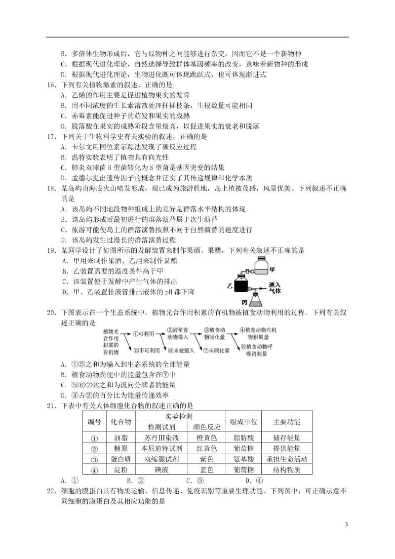 北京市石景山区2017届高三生物上学期期末考试试题_第3页