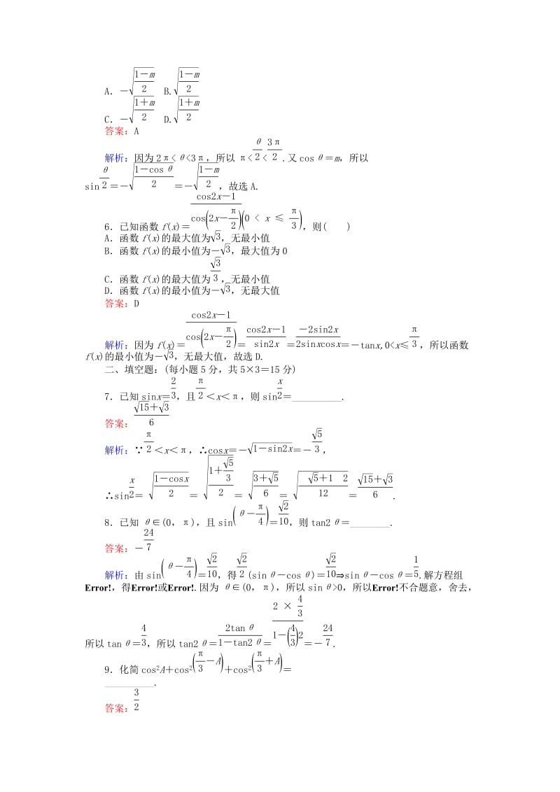 高中数学 第三章 三角恒等变形 27 二倍角的三角函数2课时作业 北师大版必修4_第2页