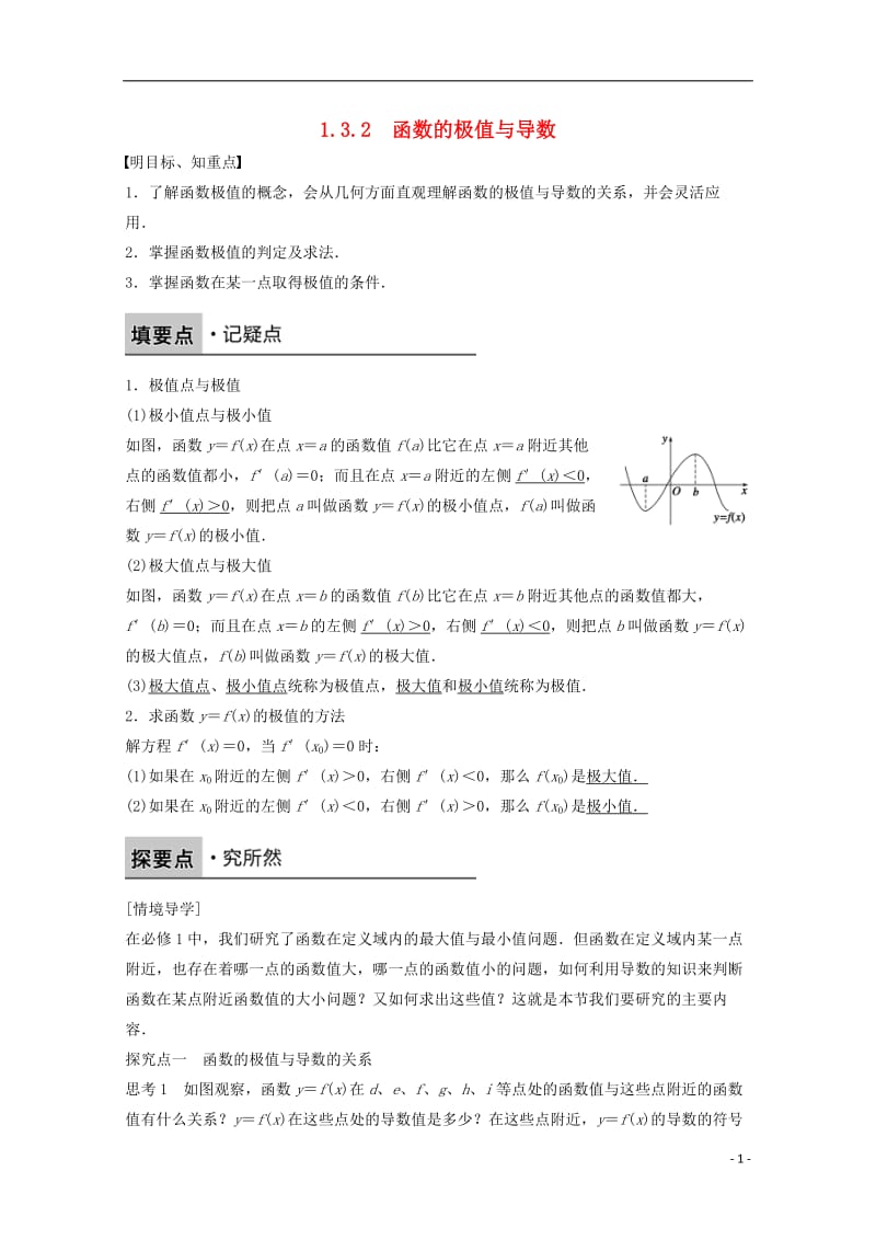 高中数学 第一章 导数及其应用 1.3.2 函数的极值与导数课时作业 新人教版选修2-2_第1页