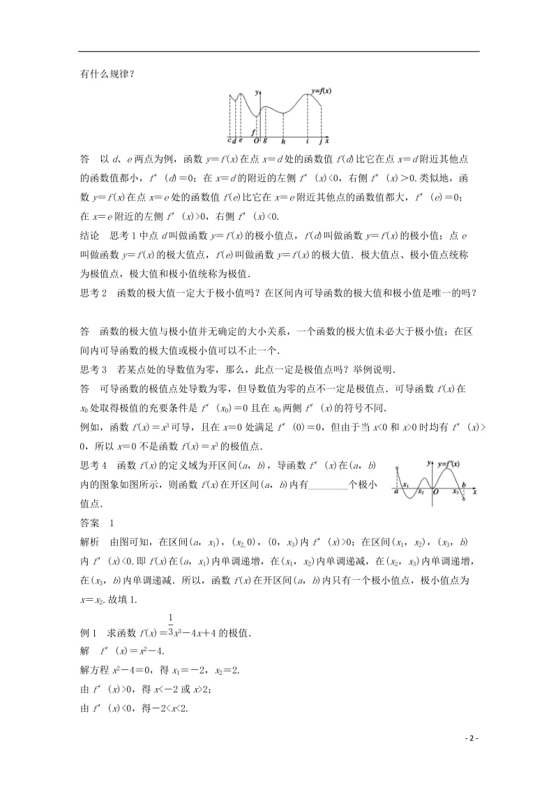 高中数学 第一章 导数及其应用 1.3.2 函数的极值与导数课时作业 新人教版选修2-2_第2页