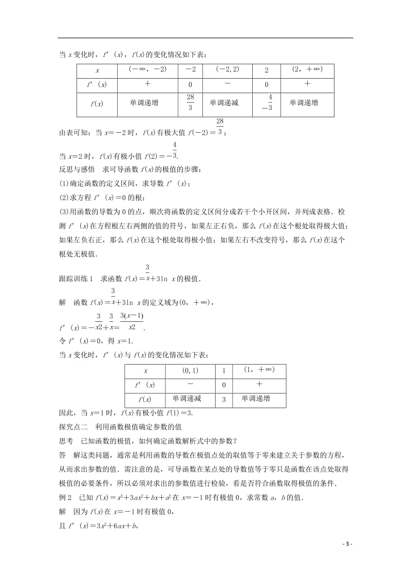 高中数学 第一章 导数及其应用 1.3.2 函数的极值与导数课时作业 新人教版选修2-2_第3页