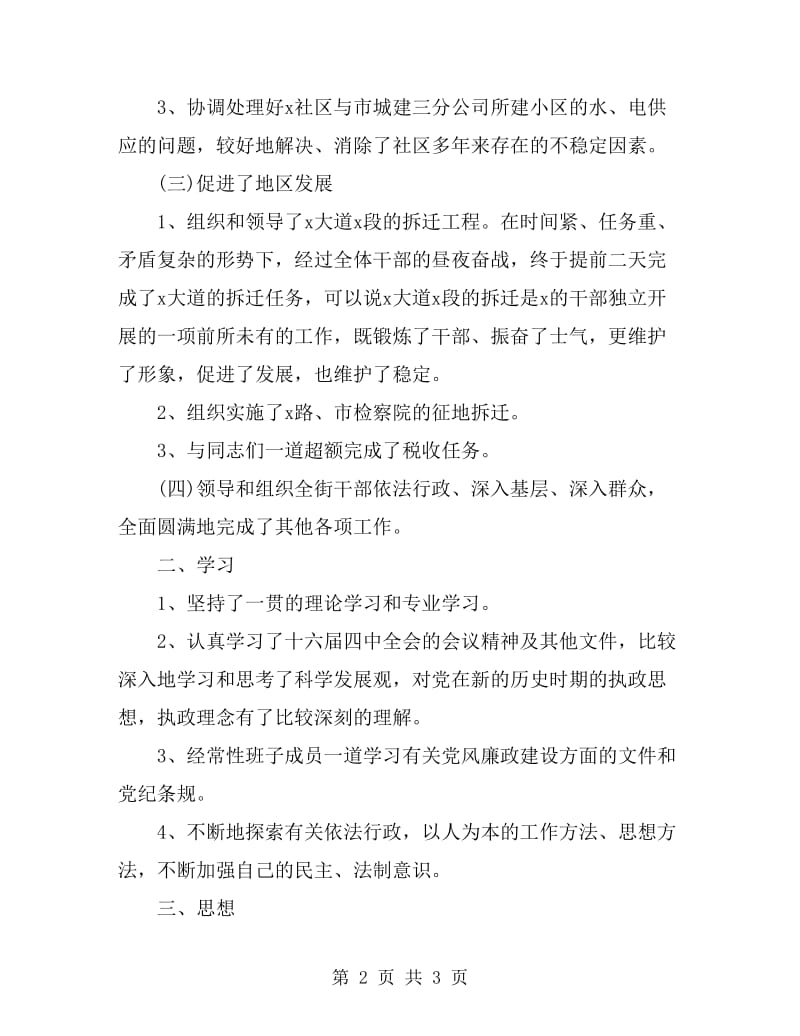 2019年10月公务员个人述职报告范文_第2页