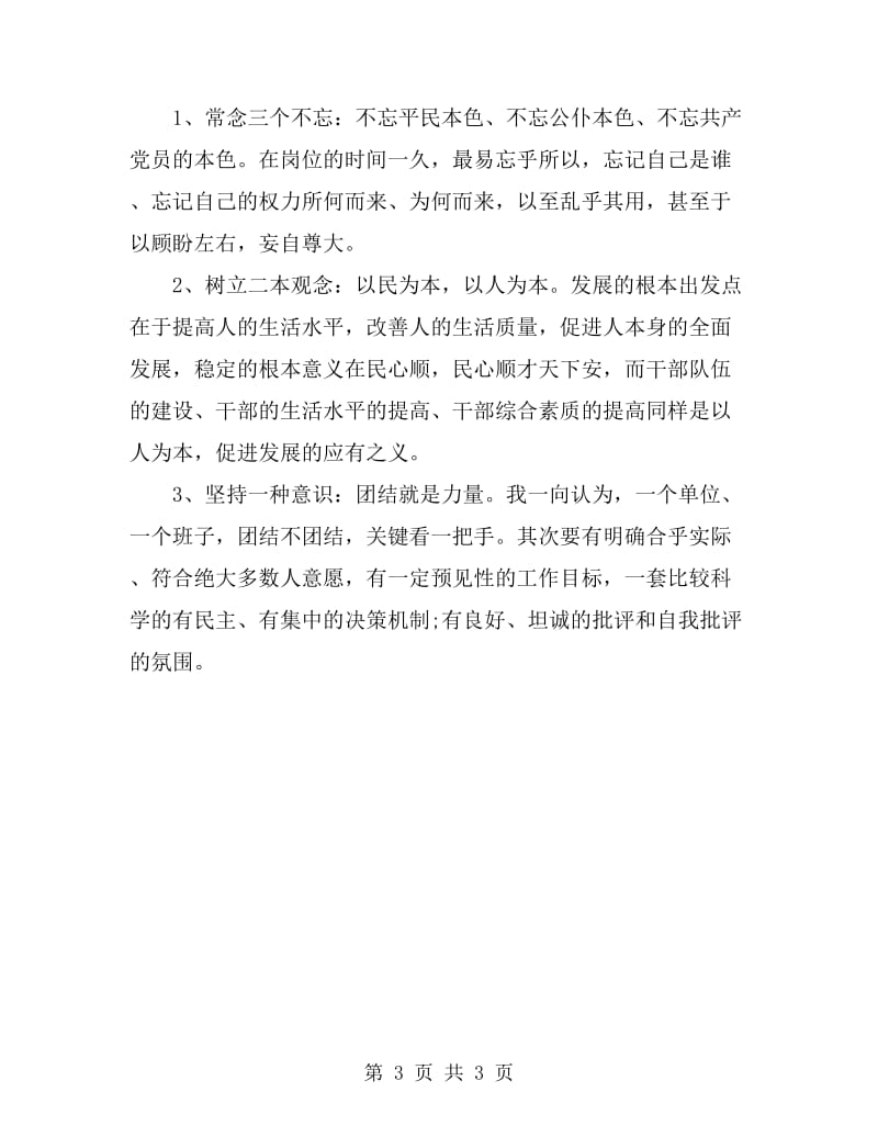 2019年10月公务员个人述职报告范文_第3页