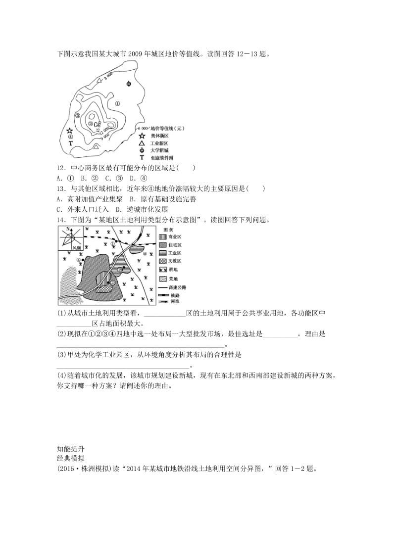 高考地理一轮复习 考点16 城市的空间结构和城市的服务功能_第3页