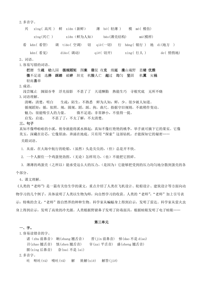 四年级语文下册 每单元复习资料 苏教版_第2页