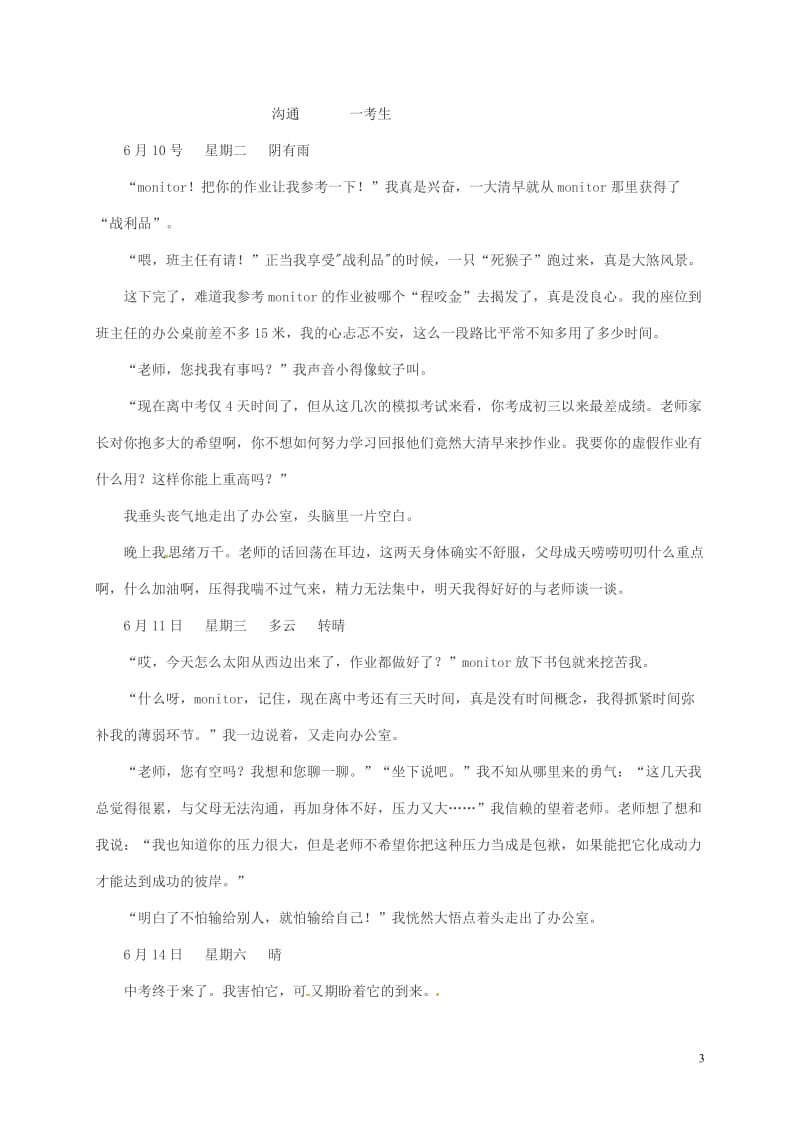 江苏省丹阳市陵口中学九年级语文上册第4单元作文：结构精巧学案无答案新版苏教版_第3页