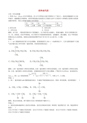 高考化學(xué)總復(fù)習(xí) 配餐作業(yè)31 烴和鹵代烴