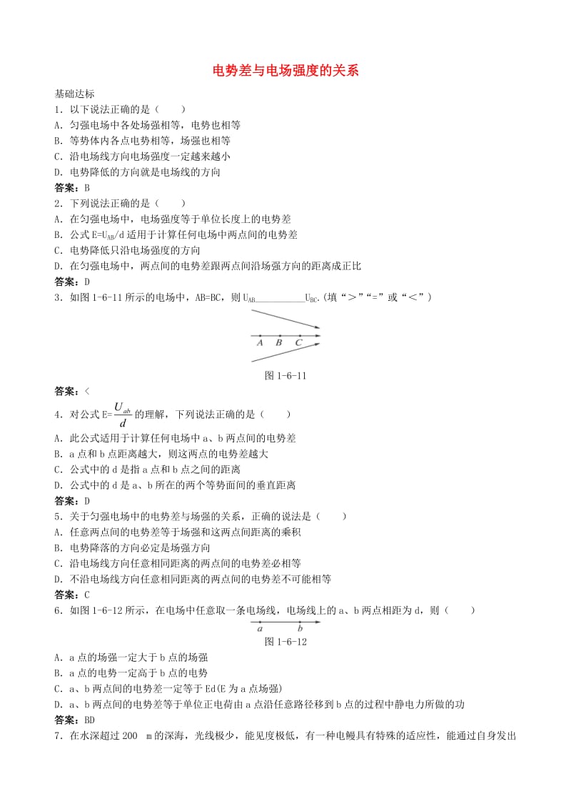 高中物理 1.6 电势差与电场强度的关系同步练习7 新人教版选修3-1_第1页