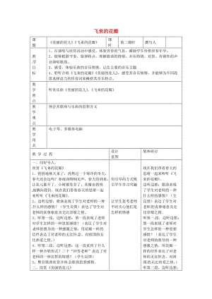 六年級(jí)音樂(lè)上冊(cè) 第2課《飛來(lái)的花瓣》教案 湘藝版