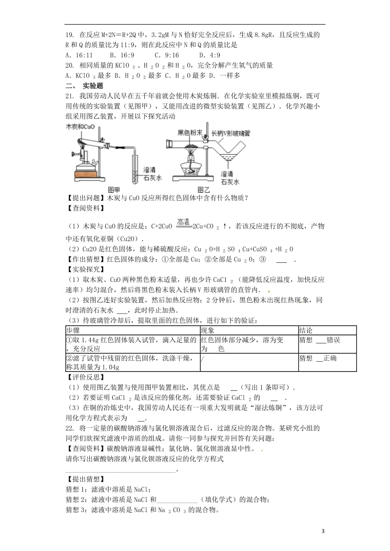 广西钦州市2017届九年级化学3月月考试题_第3页