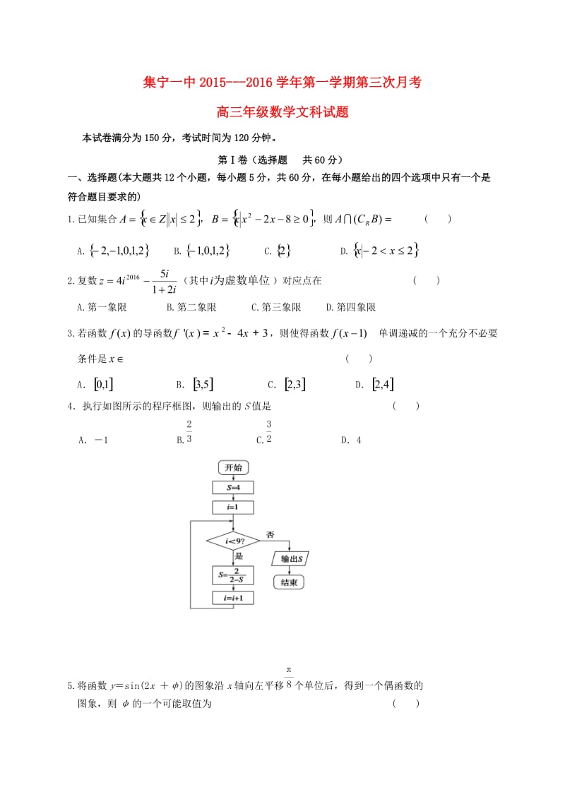 高三数学上学期第三次月考试题 文3 (4)_第1页