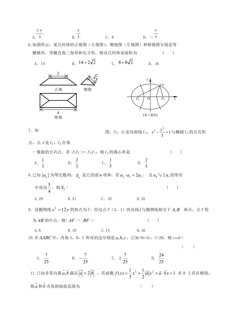 高三数学上学期第三次月考试题 文3 (4)_第2页