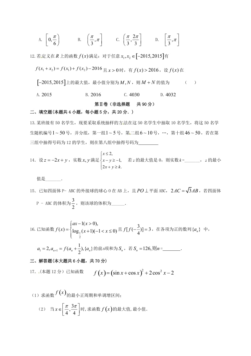 高三数学上学期第三次月考试题 文3 (4)_第3页