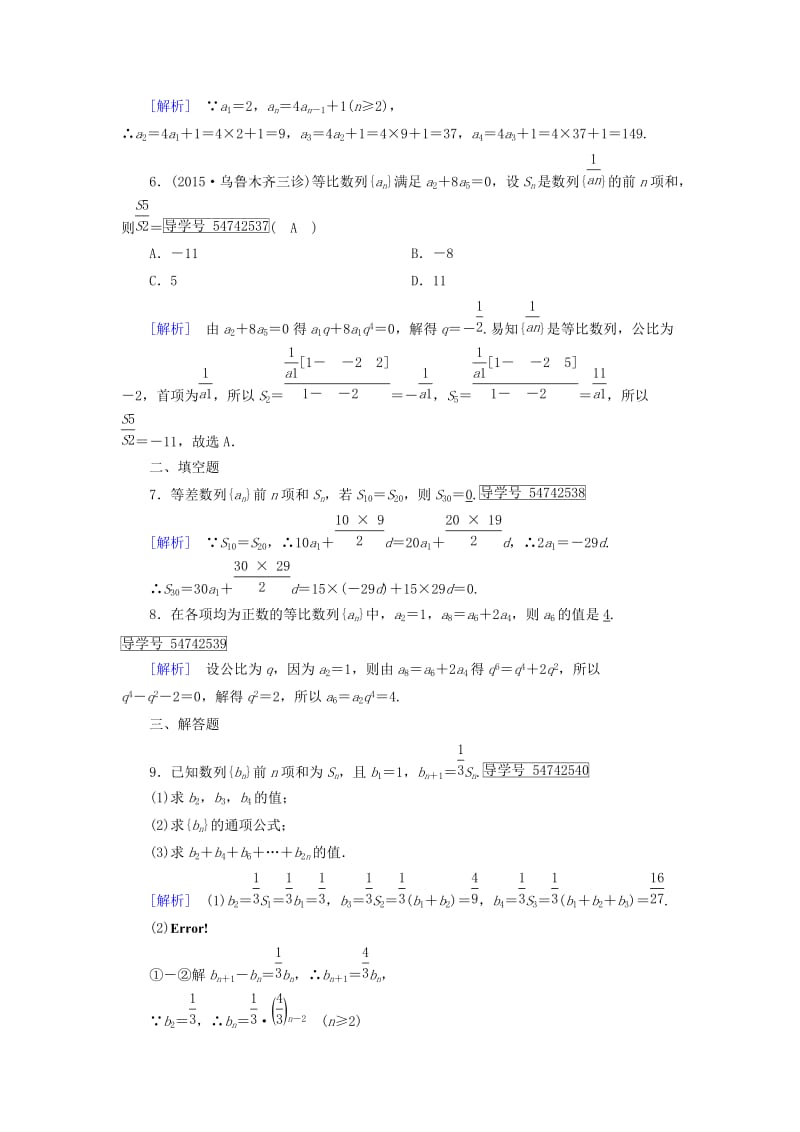 高中数学 章末整合提升2 新人教A版必修5_第2页