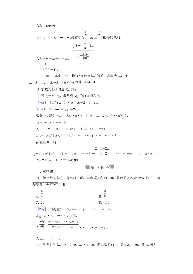 高中数学 章末整合提升2 新人教A版必修5_第3页