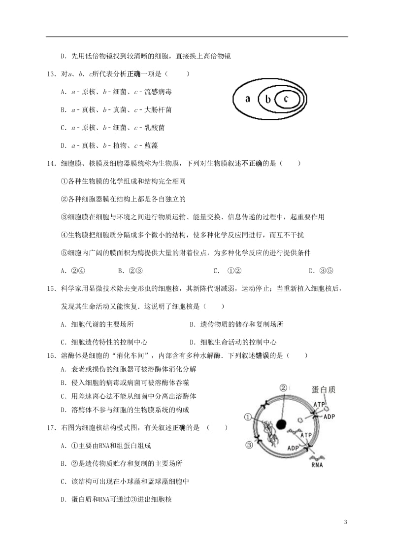 四川省广安市邻水县岳池县前锋区2016-2017学年高一生物上学期期末联考试题_第3页